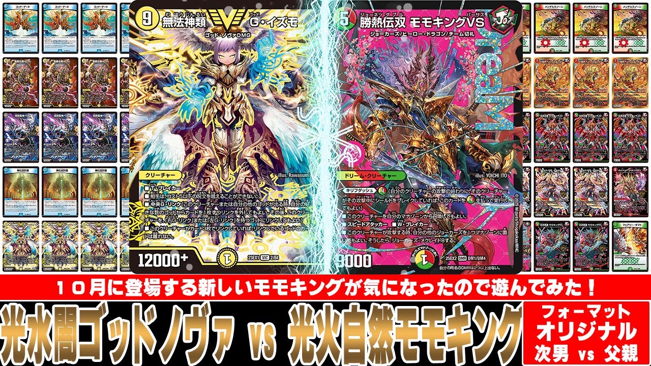 デュエマ対戦動画】10月に発売されるデュエキングWDreaM 2025で登場