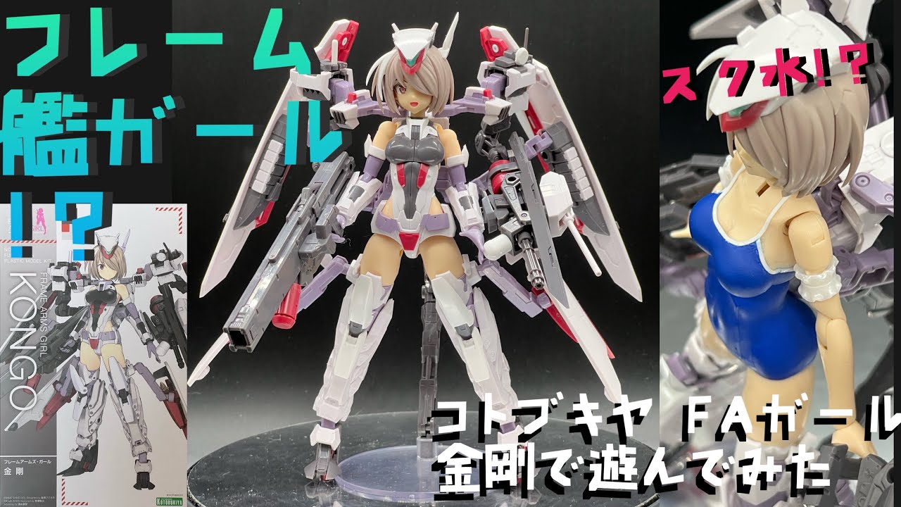 Snap-together + Bonus] Kotobukiya Frame Arms Girl Kongo Build and