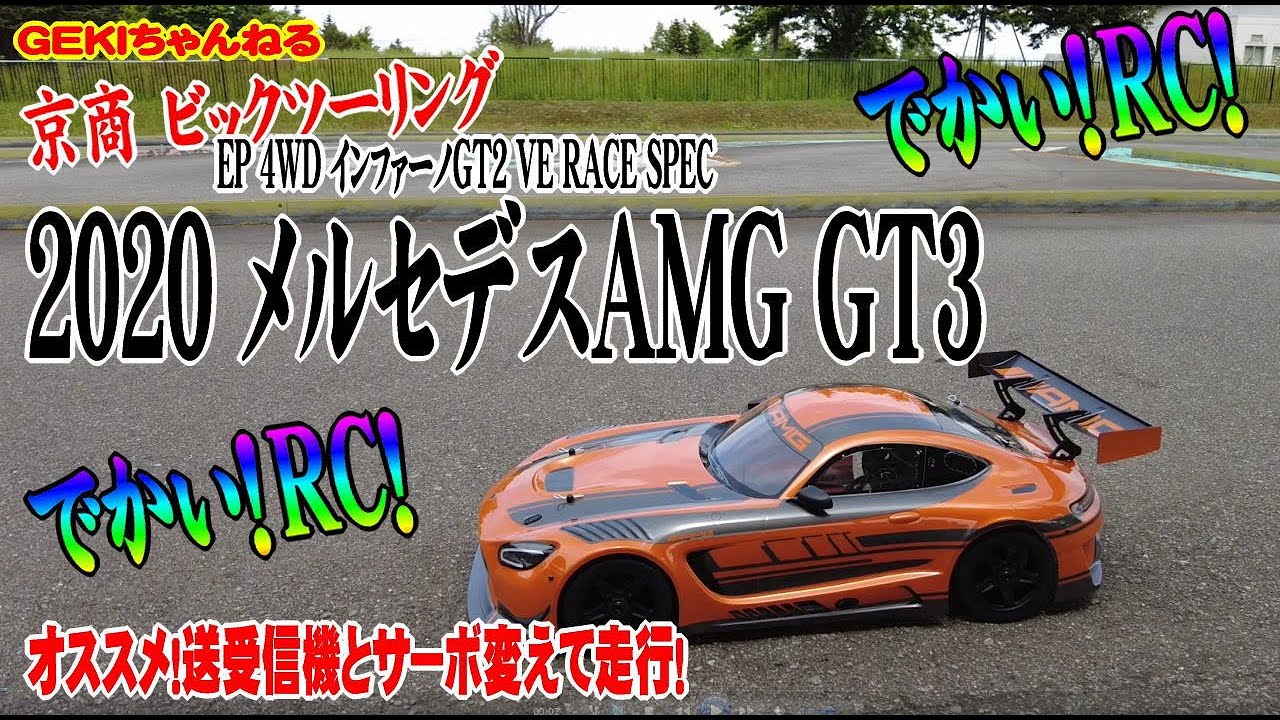 RC】GEKI RC 京商 EP 4WD インファーノGT2 VE RACE SPEC 2020