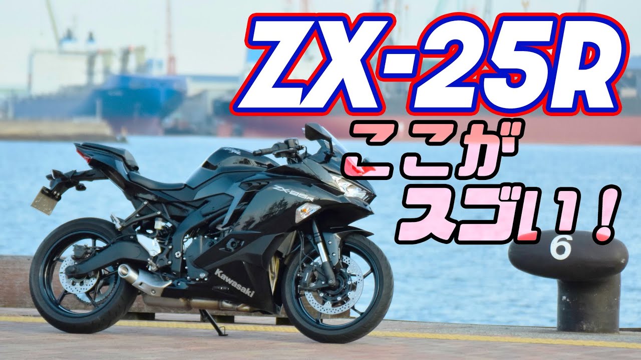 ZX-25R equipment introduction: brakes, suspension, helmet lock