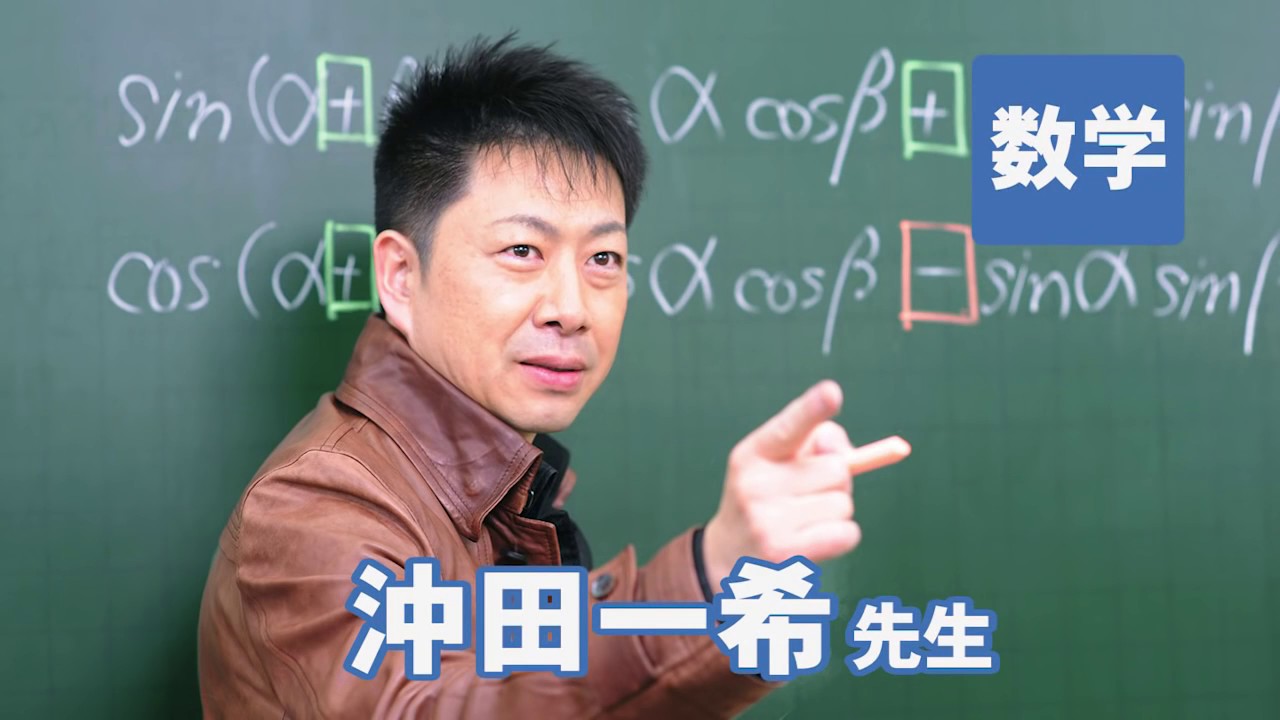 東進 講師紹介 - 数学 - 沖田 一希先生 - YouTube