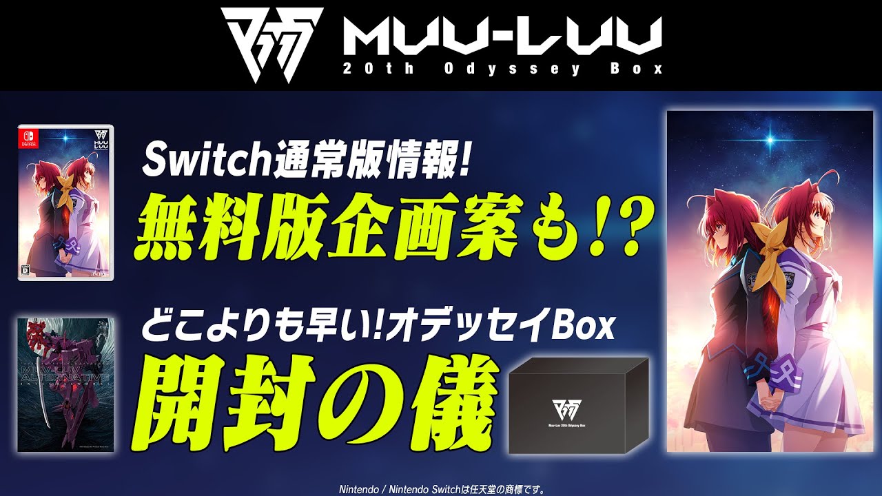3月28日発売！『Muv-Luv 20th Odyssey Box』新情報を公開！ - YouTube
