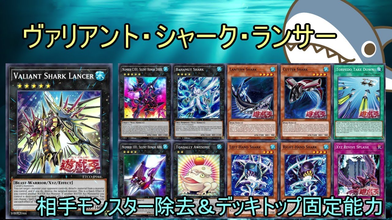 遊戯王ADS】ヴァリアント・シャーク・ランサー - YouTube