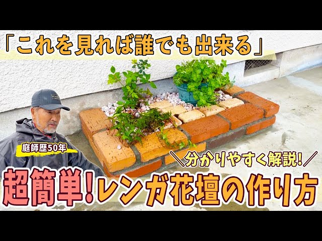 Super Easy!] How to Make a Brick Flower Bed That Anyone Can Do