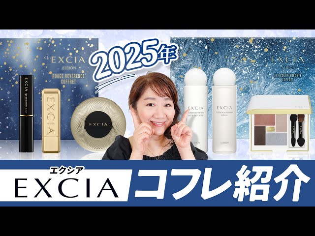 2025] Introducing two types of EXCIA coffrets - YouTube