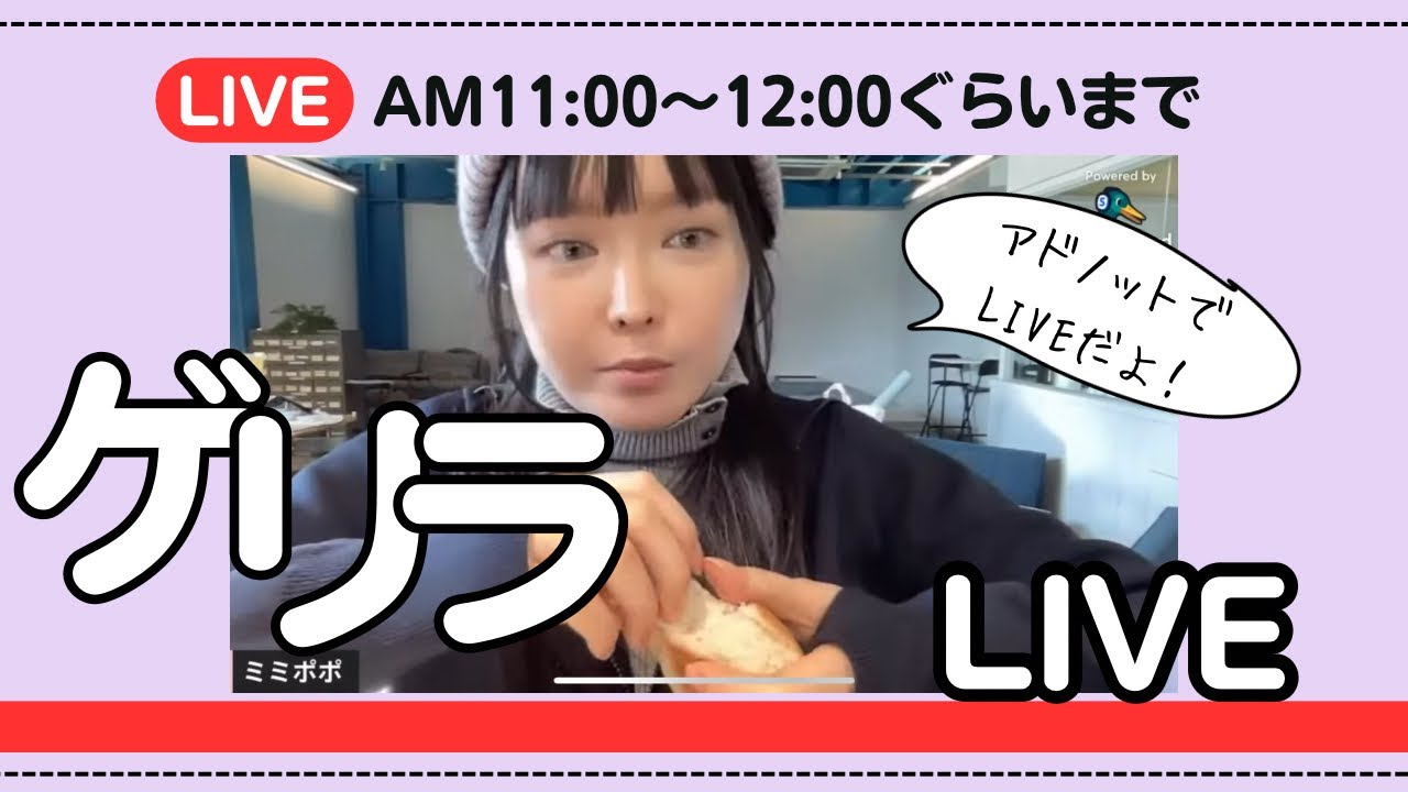 みんポポLIVE#11ゲリラ】12/30（土）年内最後のLIVE！今年も大変お世話