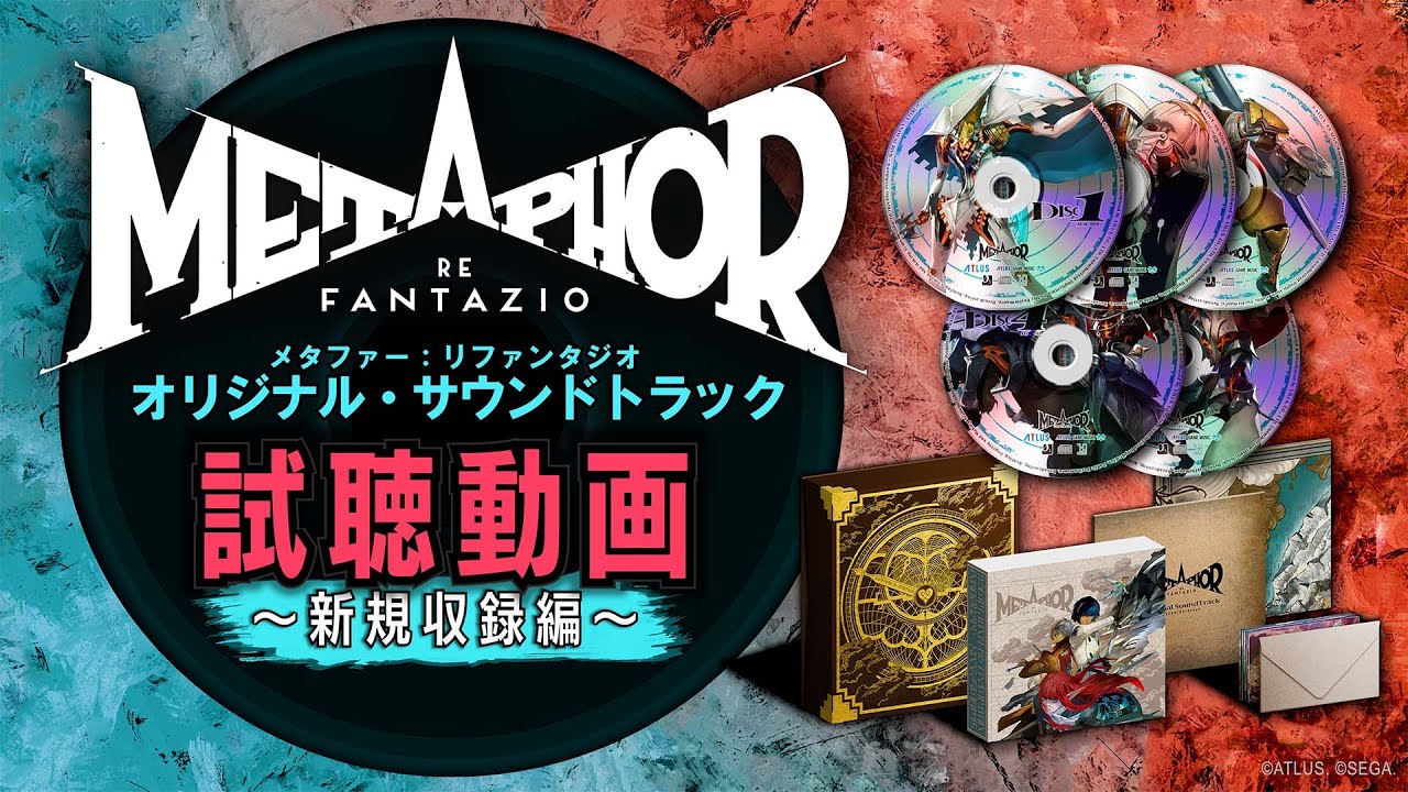メタファー：リファンタジオ』オリジナル・サウンドトラック 試聴動画
