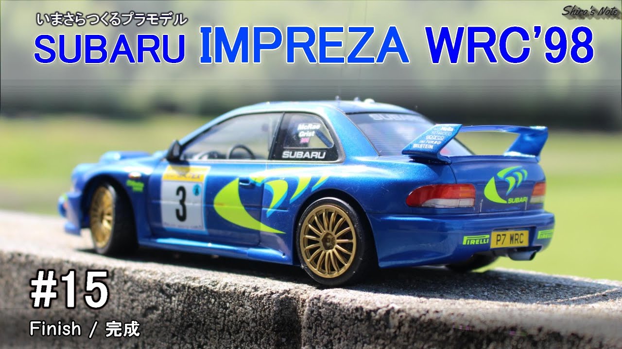 SUBARU IMPREZA WRC98／#15 finish／TAMIYA／Plastic model creation