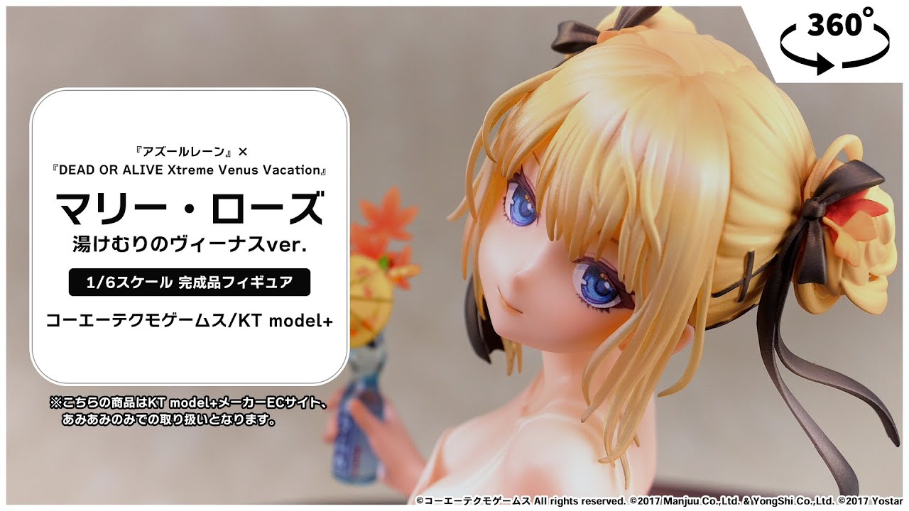 限定販売】マリー・ローズ 湯けむりのヴィーナスver. 1/6 完成品