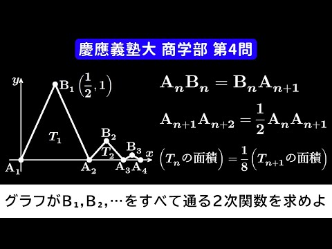 難易度】2025年 慶應義塾大学 商学部 数学 第4問 - YouTube