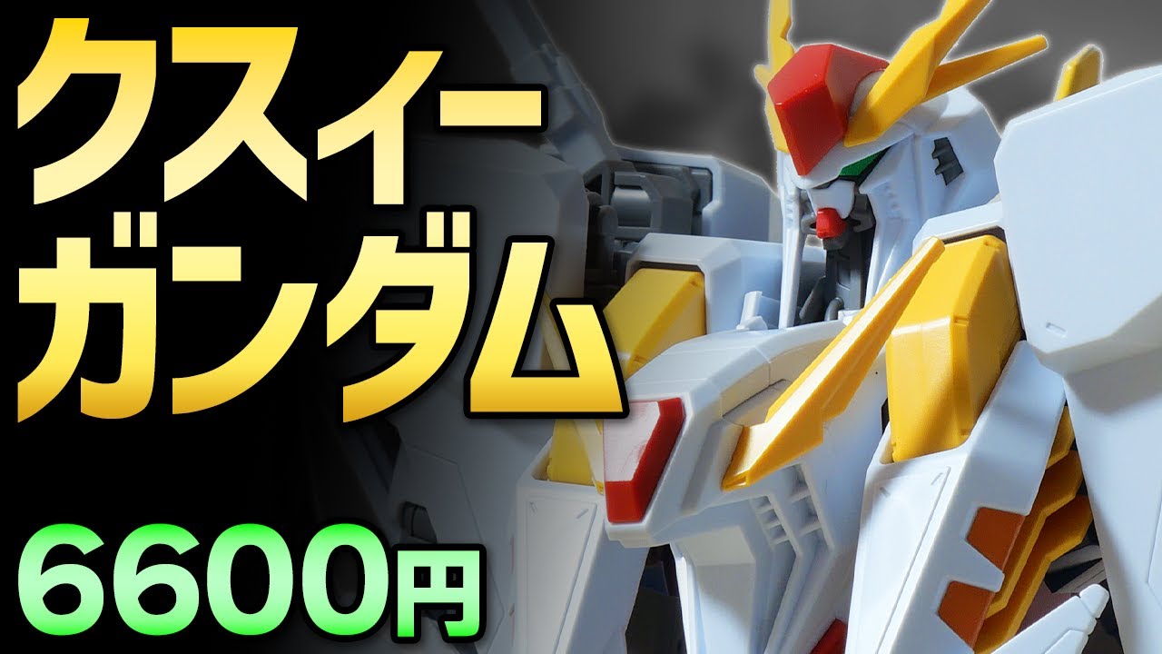 Gunpla Review] Xi Gundam (Xii Gundam) [RX-105] / HGUC 238 # 756