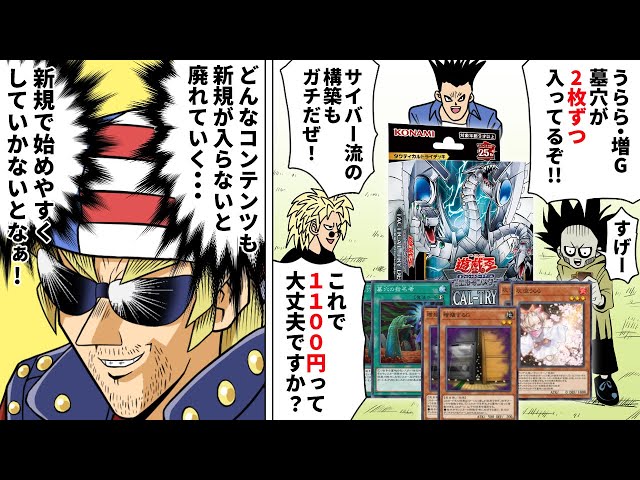 朗報】遊戯王、うらら増G墓穴が2枚ずつ入ったストラクを1100円で発売し