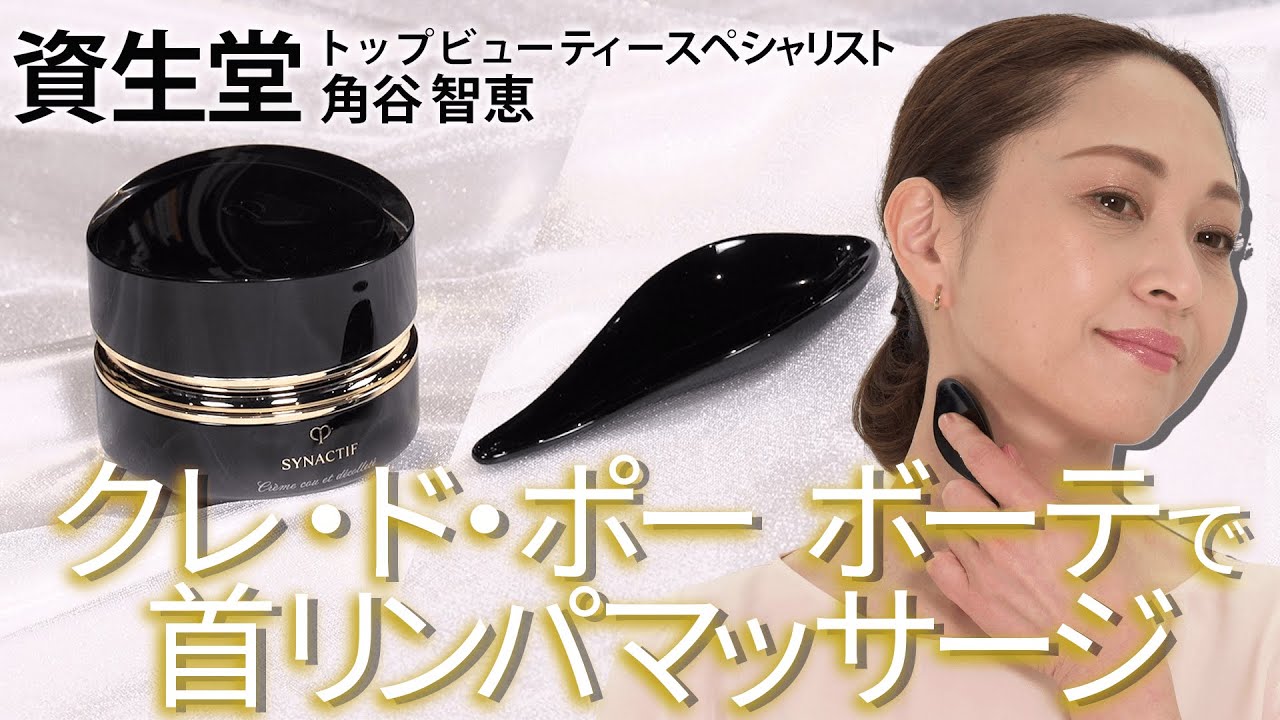 Massage] Luxurious neck care with Clé de Peau Beauté Synactif