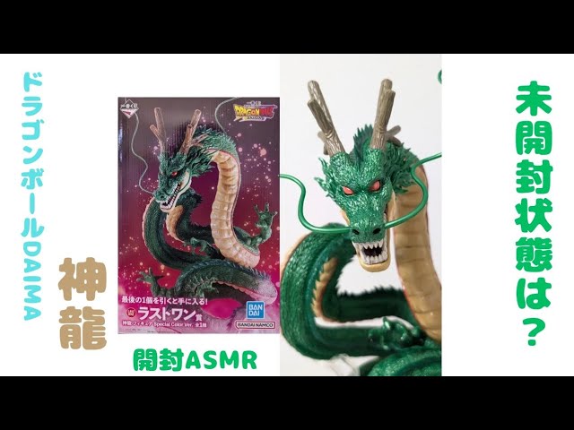 一番くじ ドラゴンボールDAIMA ラストワン 神龍 special color ver. 未