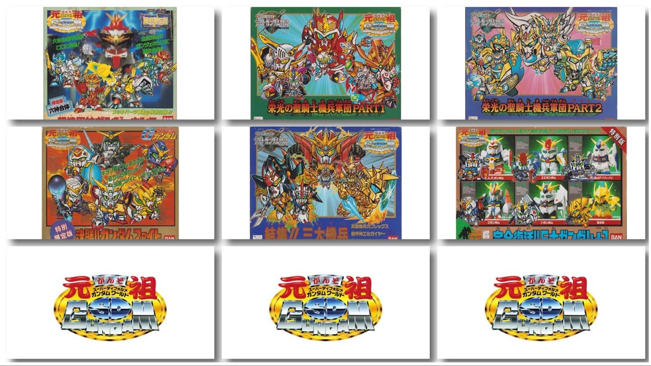元祖SDガンダム 限定版 セット一覧1 - YouTube