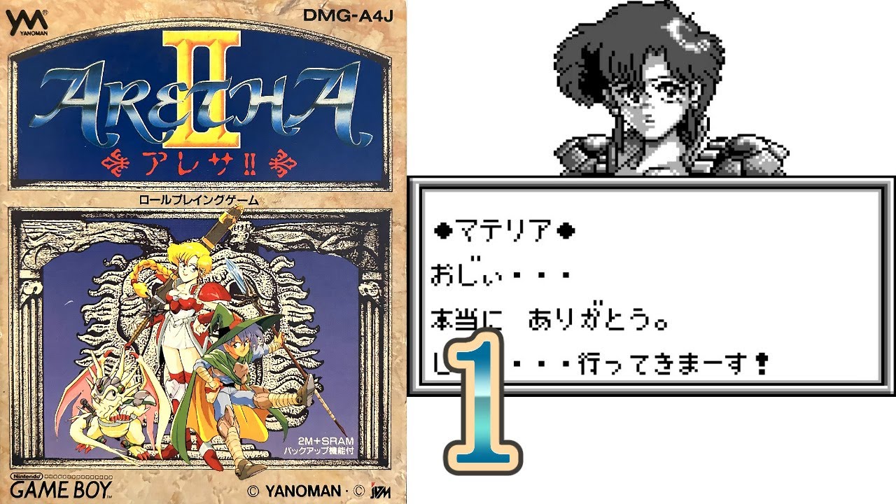 ARETHA2】アレサⅡ Part.1【GameBoy】 - YouTube
