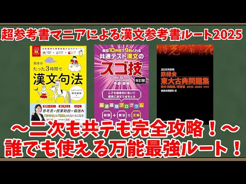 University Entrance Exams] 2025 Classical Chinese Reference Books