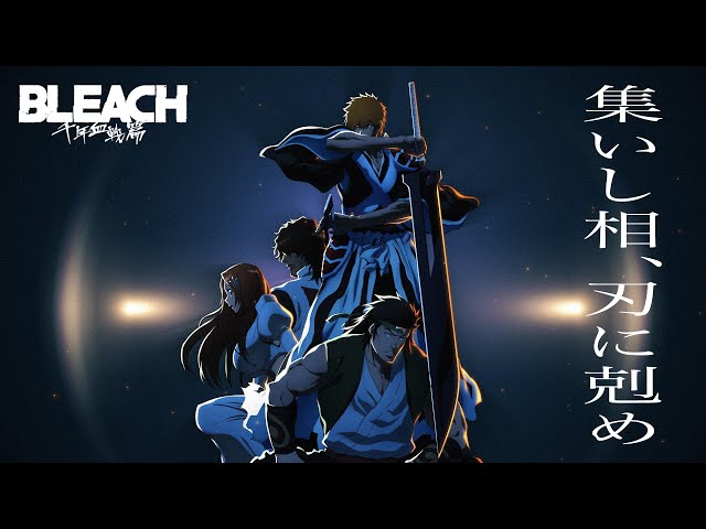 TV アニメ『BLEACH 千年血戦篇』第3クールスペシャル解禁 PV｜2024 年
