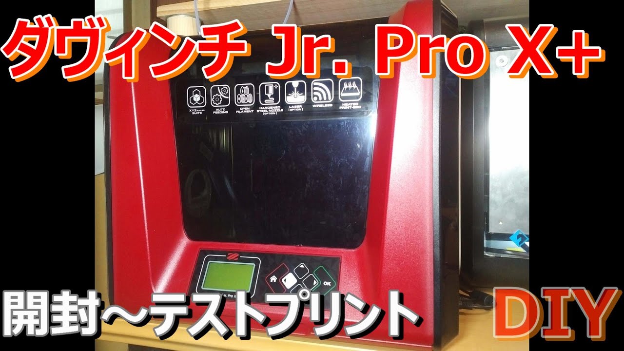 3Dプリンター】ダヴィンチ Jr. Pro X+ 購入！！ Buy Da Vinci Jr. Pro