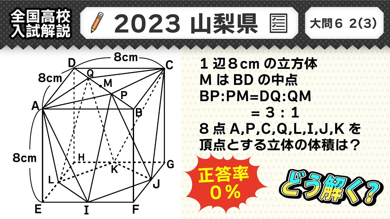 2023年山梨県】公立高校受験 数学解説 大問6【令和5年度 全国高校