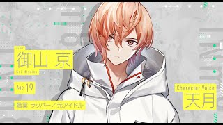 御山 京 | CHARACTER | Paradox Live（パラライ）公式サイト