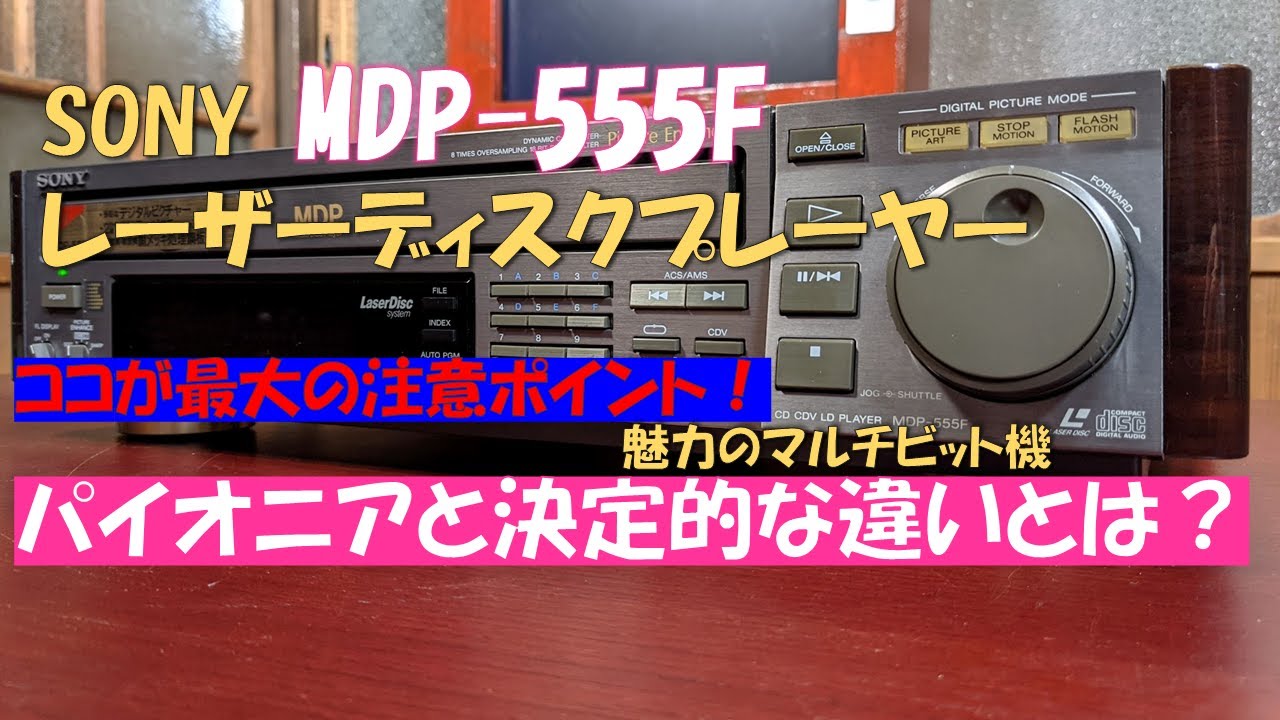 Let's try to repair a Sony laser disc player. Here's the most