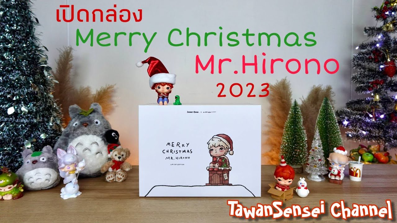 เปิดกล่องน้องฮิโรโน๊ะ Merry Christmas Mr.Hirono Limited Edition