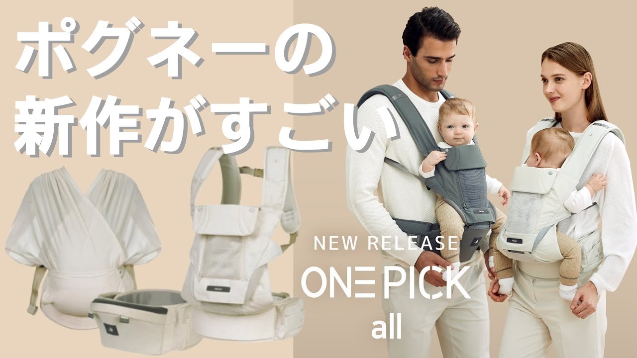 POGNAE(ポグネー)ONEPICK all（ワンピックオール）