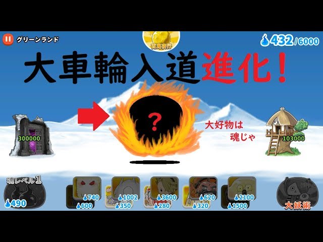 ゲゲゲの鬼太郎 輪入道が進化！ダイヤモンドを作り出す妖怪！大車輪