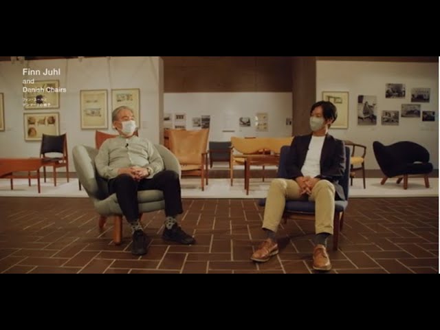 企画展「フィン・ユールとデンマークの椅子」をめぐって対談 織田憲嗣