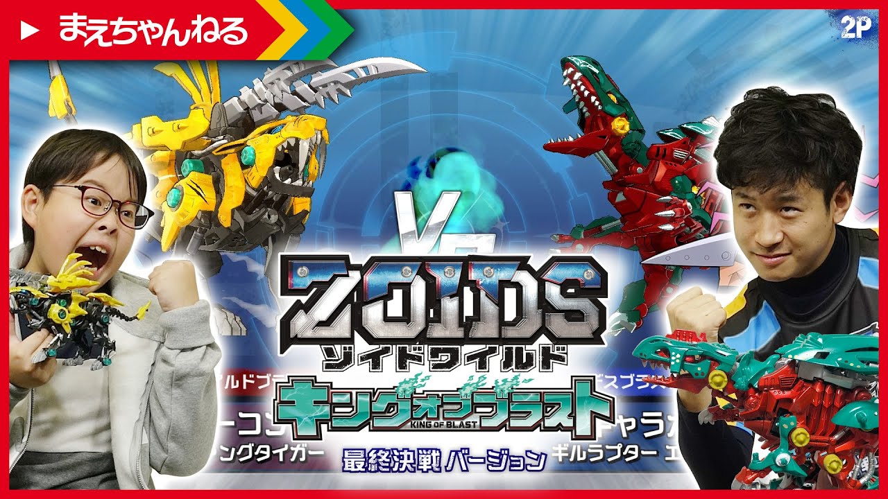 寸劇あり！ゾイドファイター ミヤッチさんと連続コンボでガチ勝負