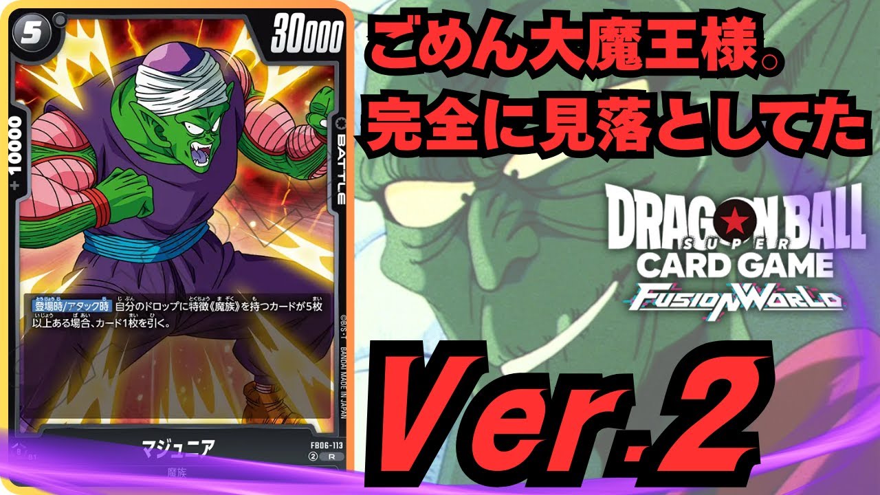 ピッコロ大魔王VS悟空DA超】やっぱ大魔王しか勝たん(かも