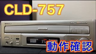 再生するLDプレーヤー【PIONEER CLD 757】を買ってきました - YouTube