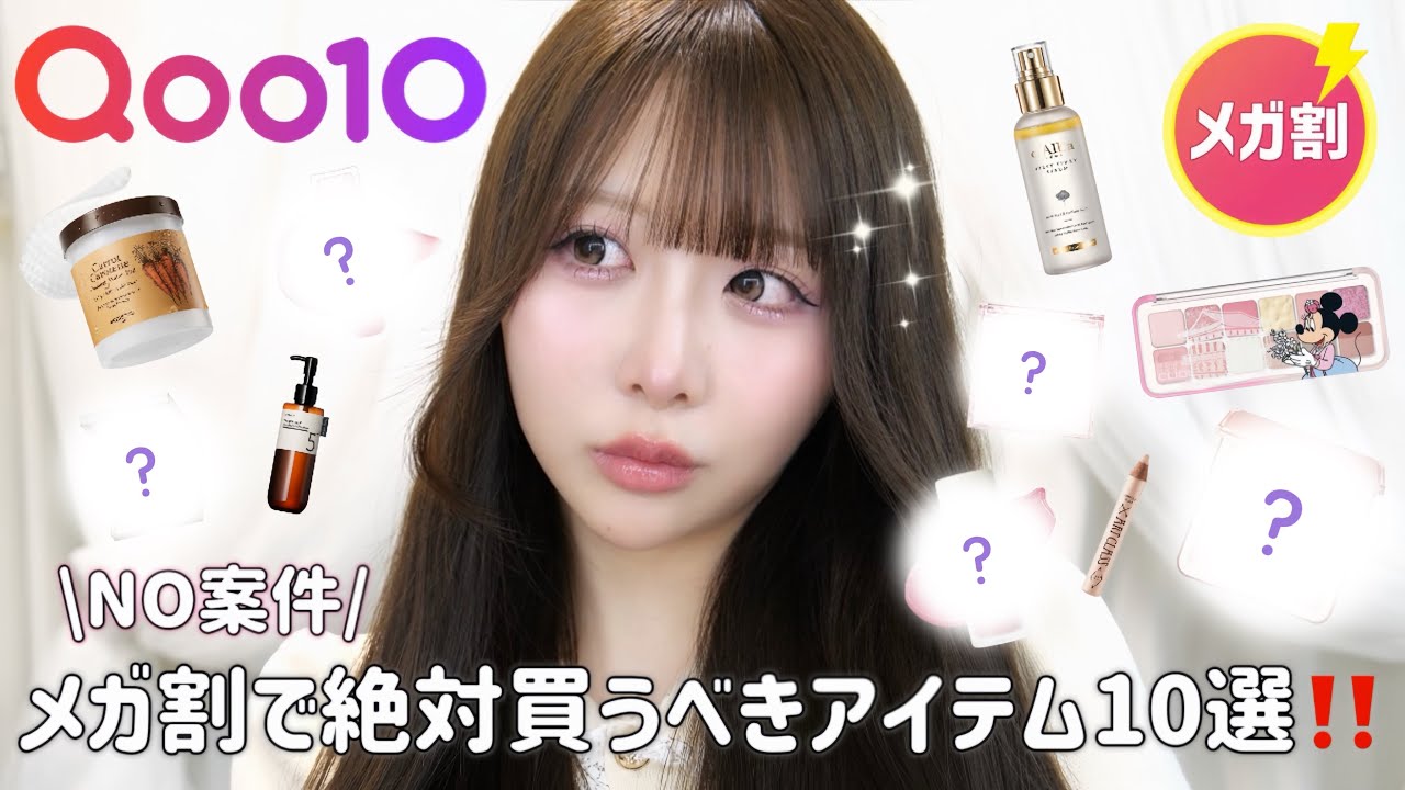 MEGA SALE] 10 must-buy items carefully selected by me, a beauty