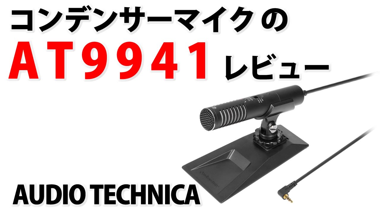 オーディオテクニカ AT9941のレビュー AUDIO TECHNICA - YouTube