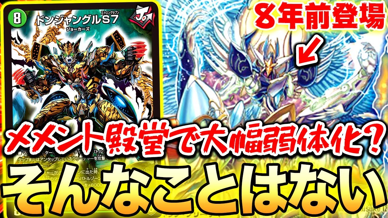 デュエマ】メメント殿堂入りで壊滅したはずの『チェンジザドン