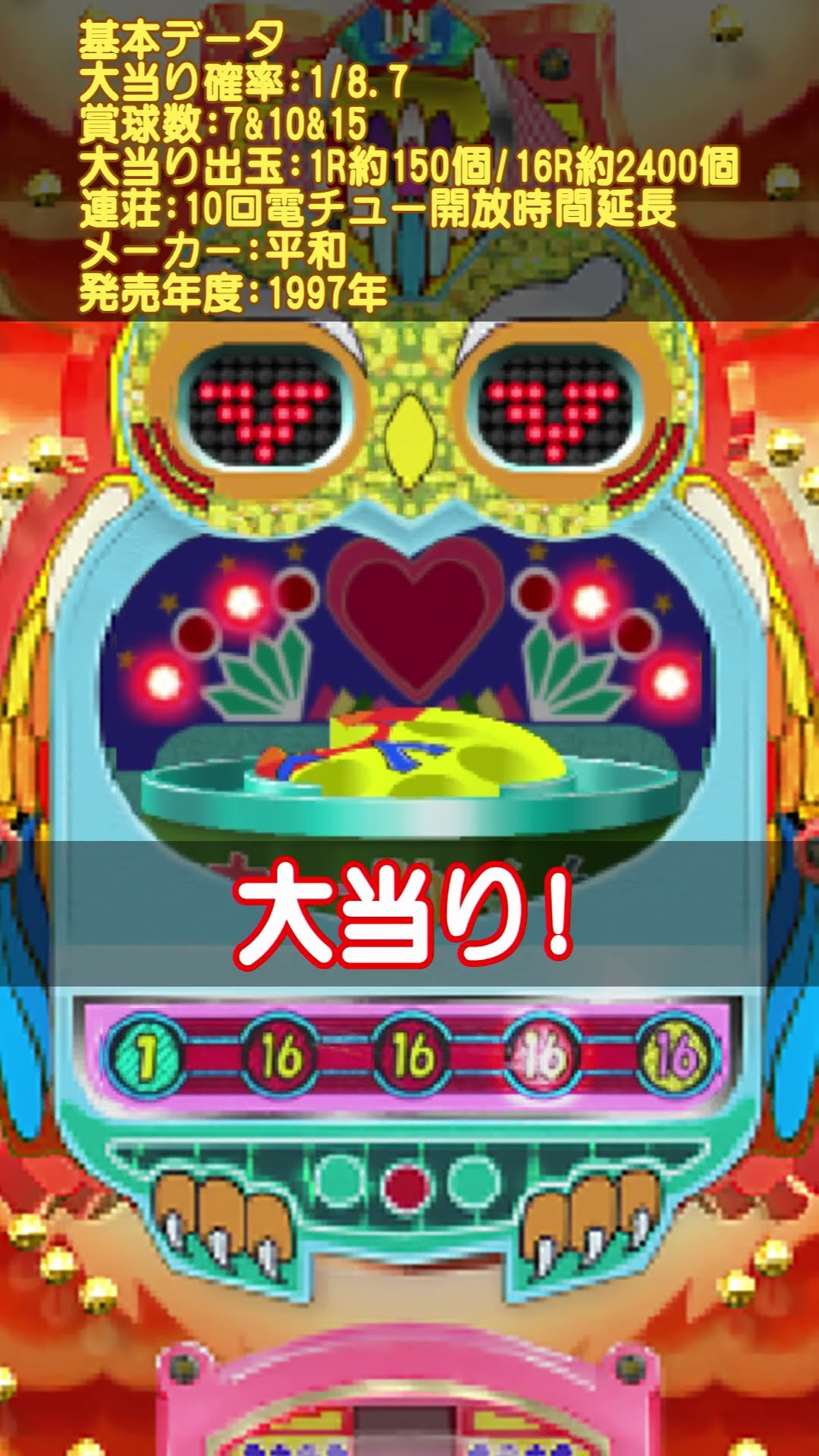 平和 ホー助くんDX ノーマルリーチ #パチンコ #懐かしいパチンコ