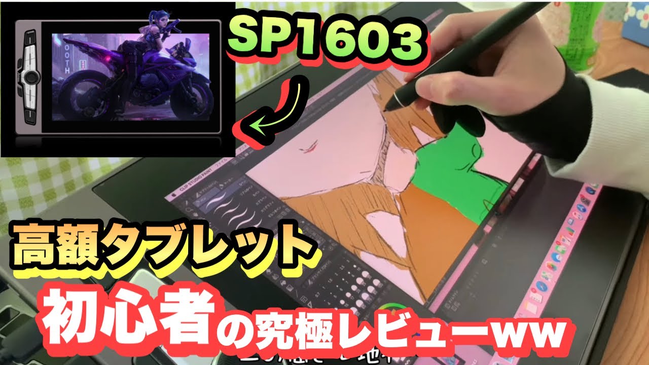 告知あり】絵が描けないイラスト初心者でも高額なタブレットをレビュー