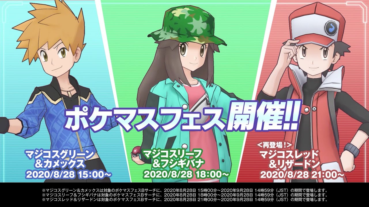 公式】『ポケモンマスターズ EX』1周年 あの3人がマジコス姿で集結