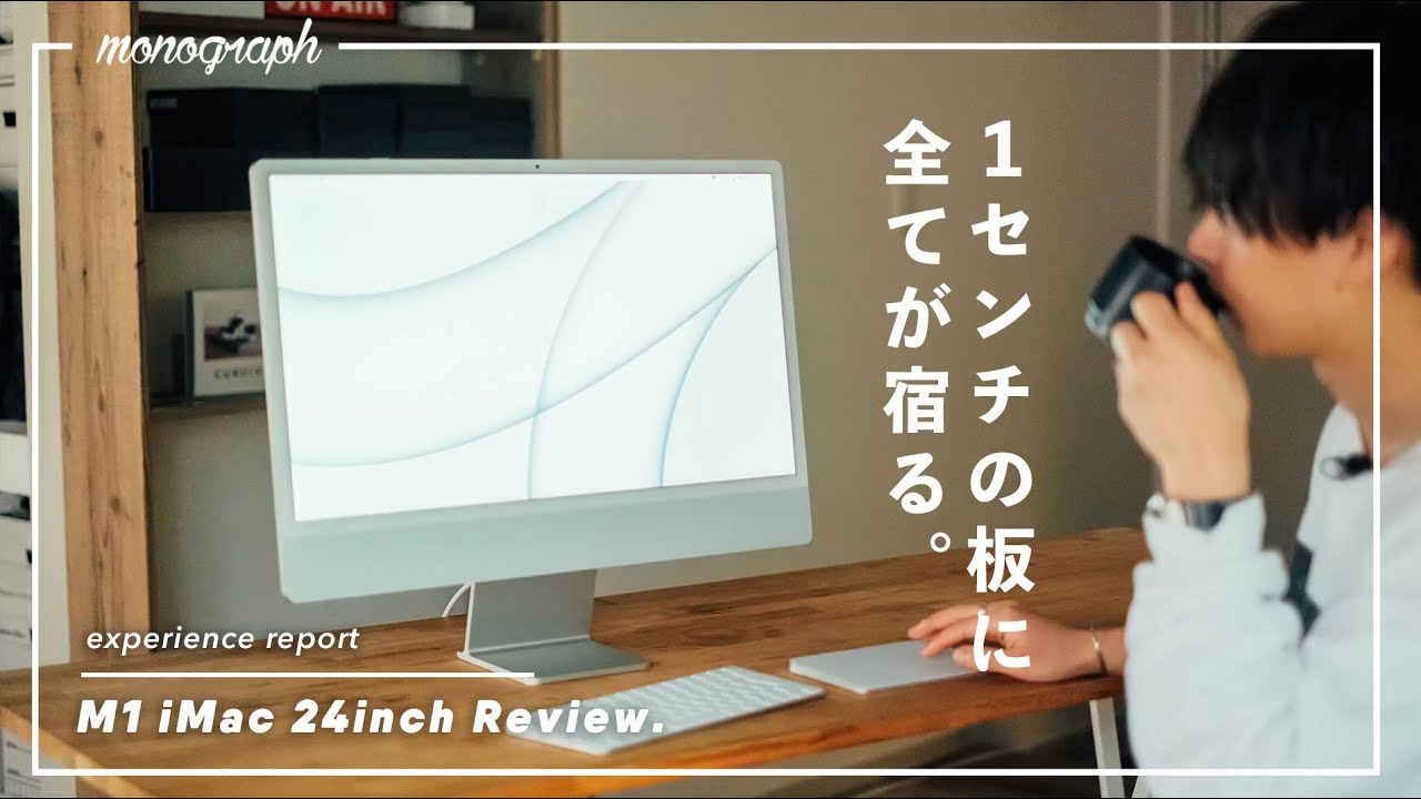 Preview] The 2021 iMac that brings out the best in the M1 chip