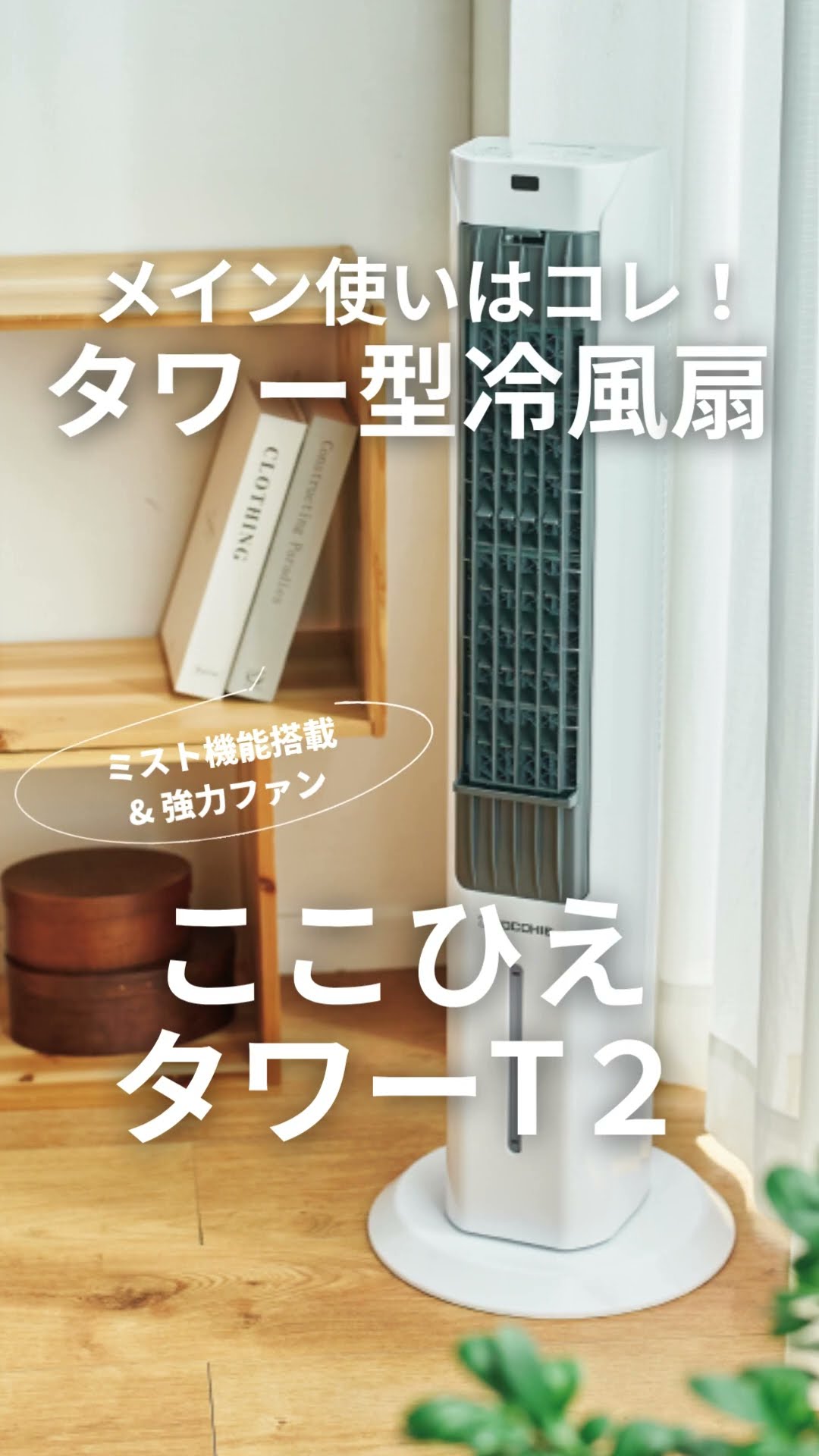 ここひえ】2025年最新モデル！「COCOHIE」ラインナップを紹介します