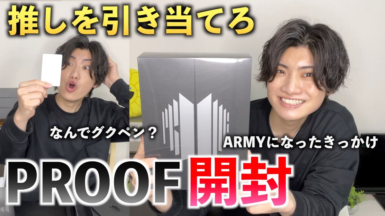 衝撃】BTS 'Proof' 開封しながらよく聞かれる質問に答えたら感情爆発