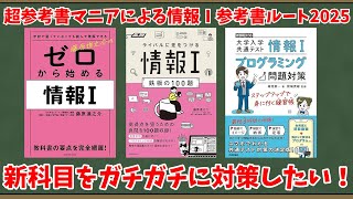 University Entrance Exams] Information from a Super Reference Book