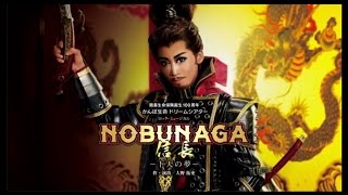 月組公演『NOBUNAGA＜信長＞ －下天の夢－』『Forever LOVE!!』PR映像