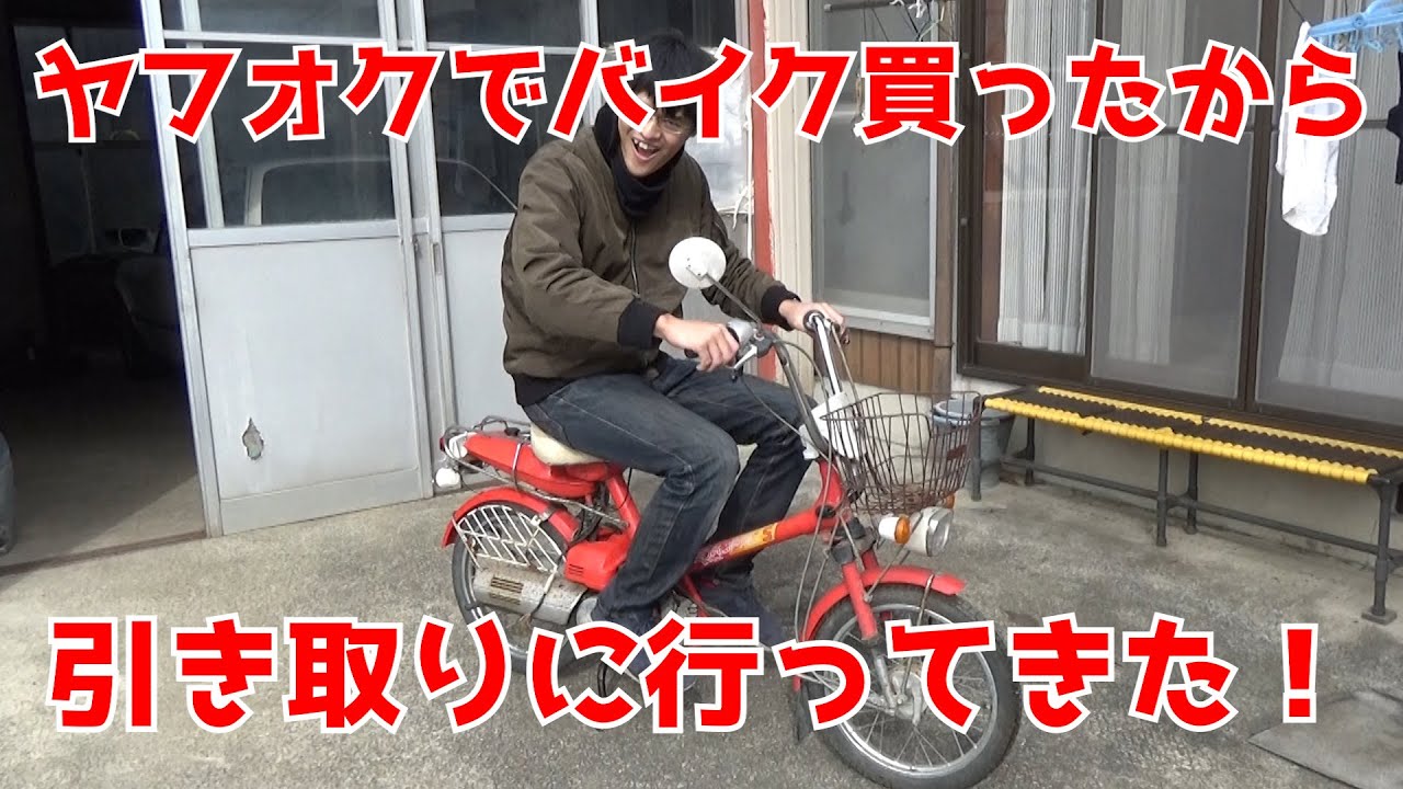 My first motorcycle restoration: Prologue ☆ I went to pick up the