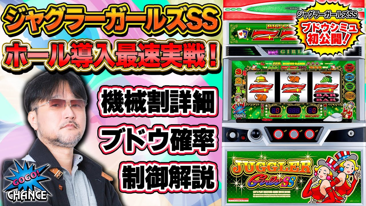 ジャグラーガール 遊戯 ジャグラーガールズSS｜株式会社 北電子