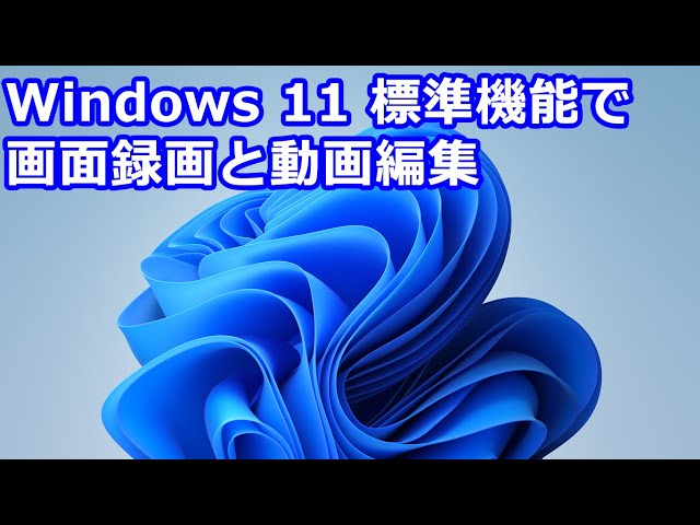 Record screen and edit videos with Windows 11 standard features