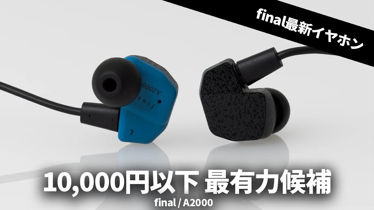 Final A Series earphones under 10,000 yen! Trying out the high