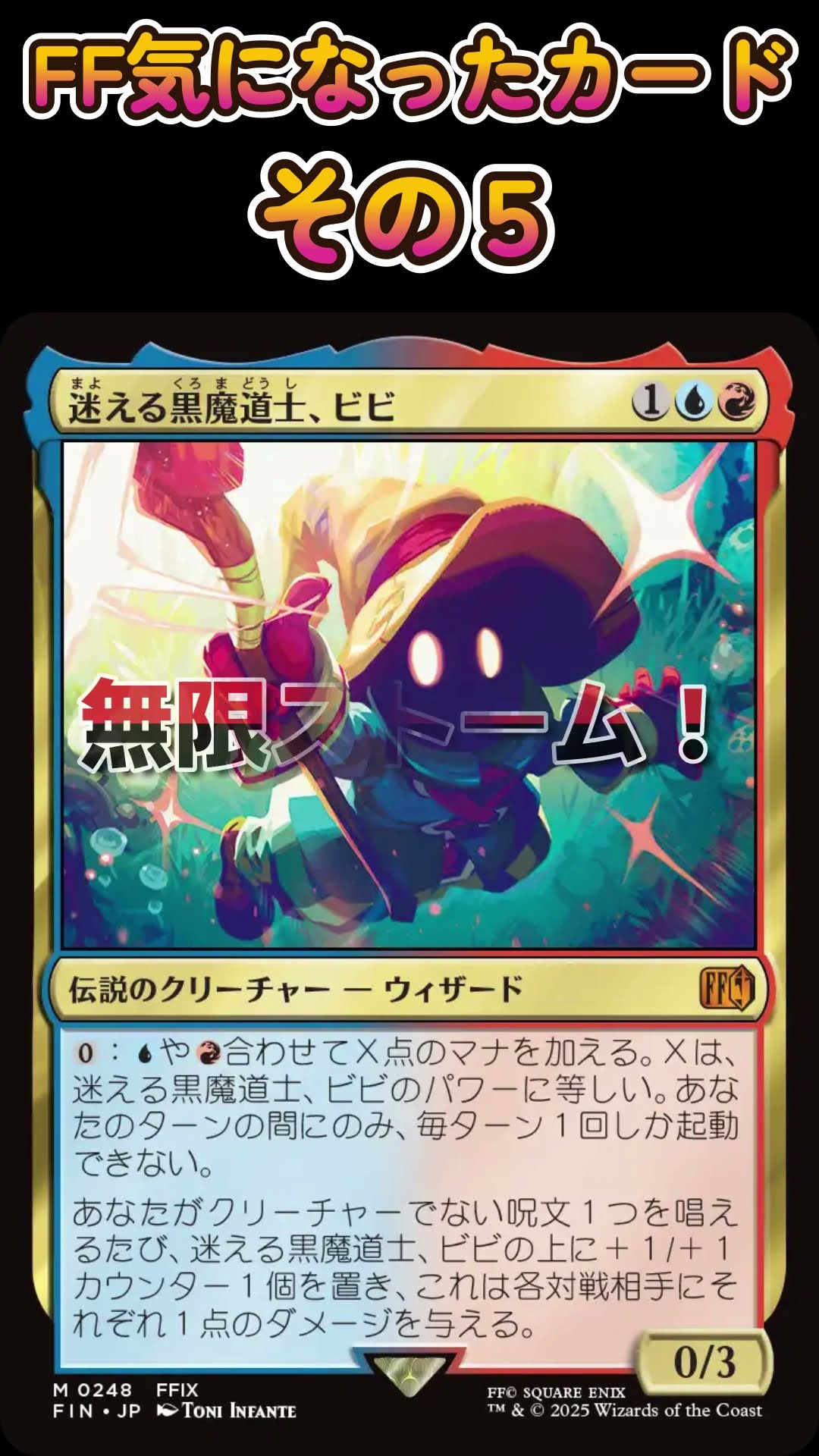 迷える黒魔道士、ビビ 日本語フルアートfoil 迷える黒魔道士、ビビ