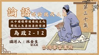 解説批判論語講義 經學攷究會 峯間信吉 内野台嶺 論語講義 論語 劉如